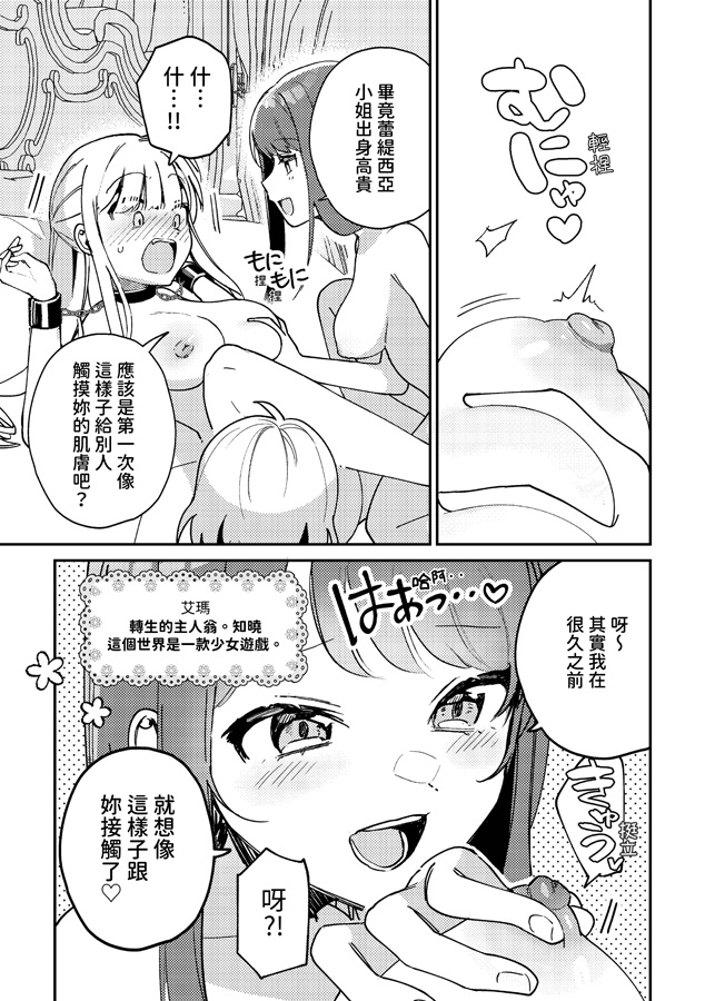 【繁体中文版】この私が3Pですの！?