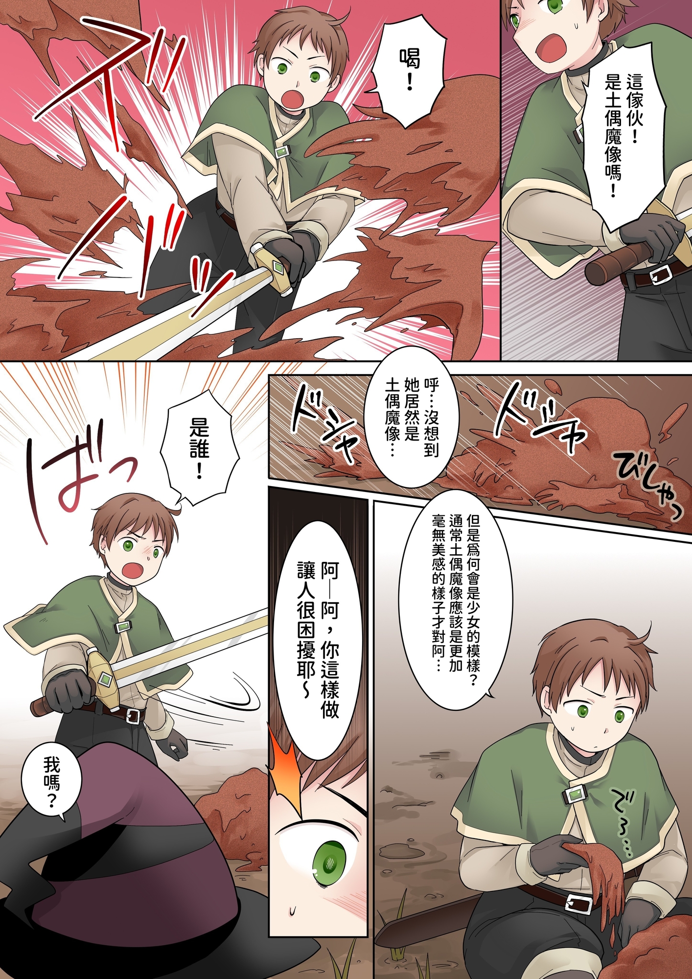 【繁体中文版】クレイゴーレムクリエイト