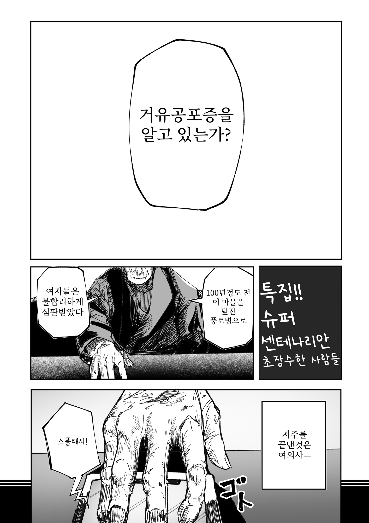 【韓国語版】恐れよ、デカパイシスターを