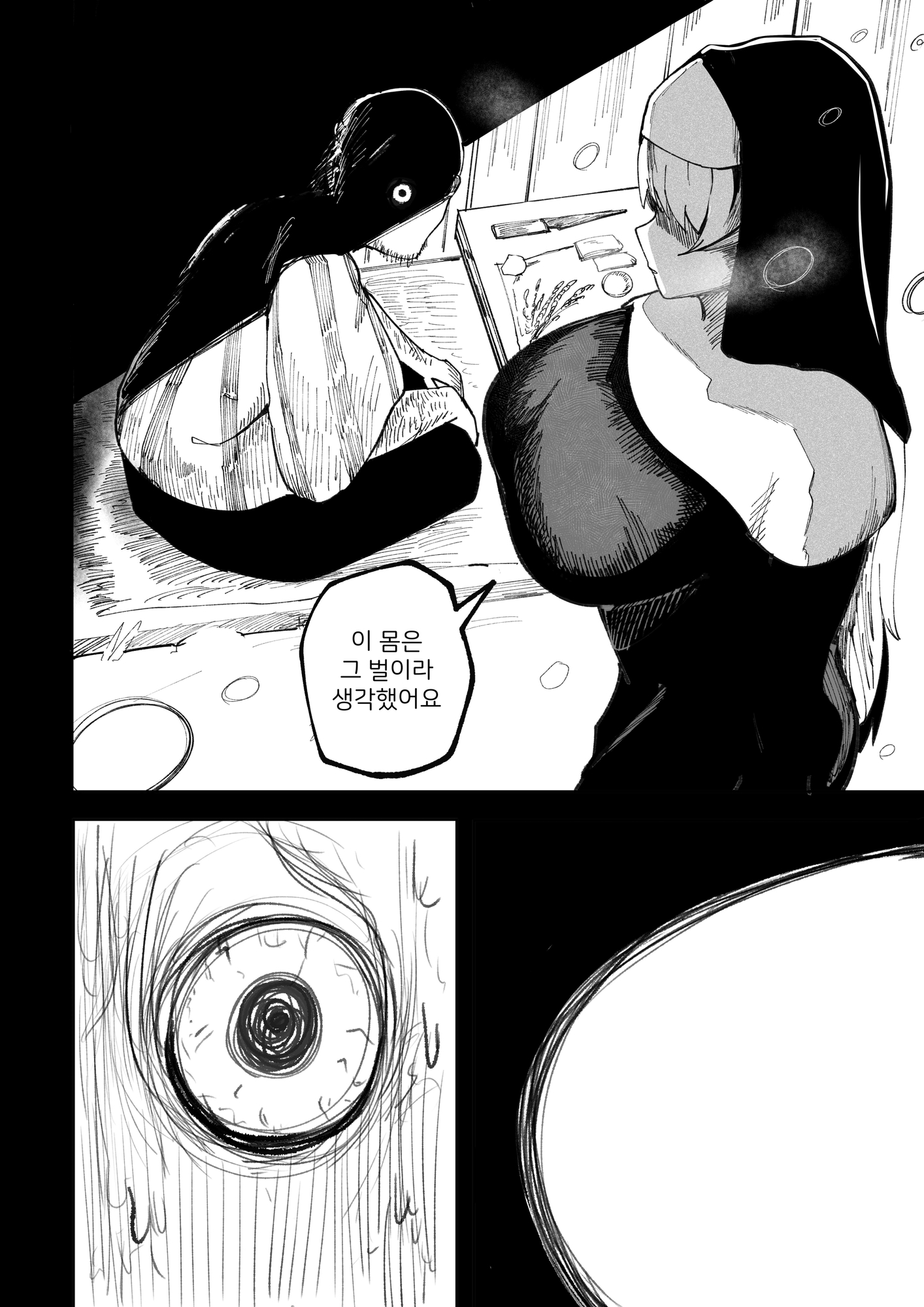 【韓国語版】恐れよ、デカパイシスターを