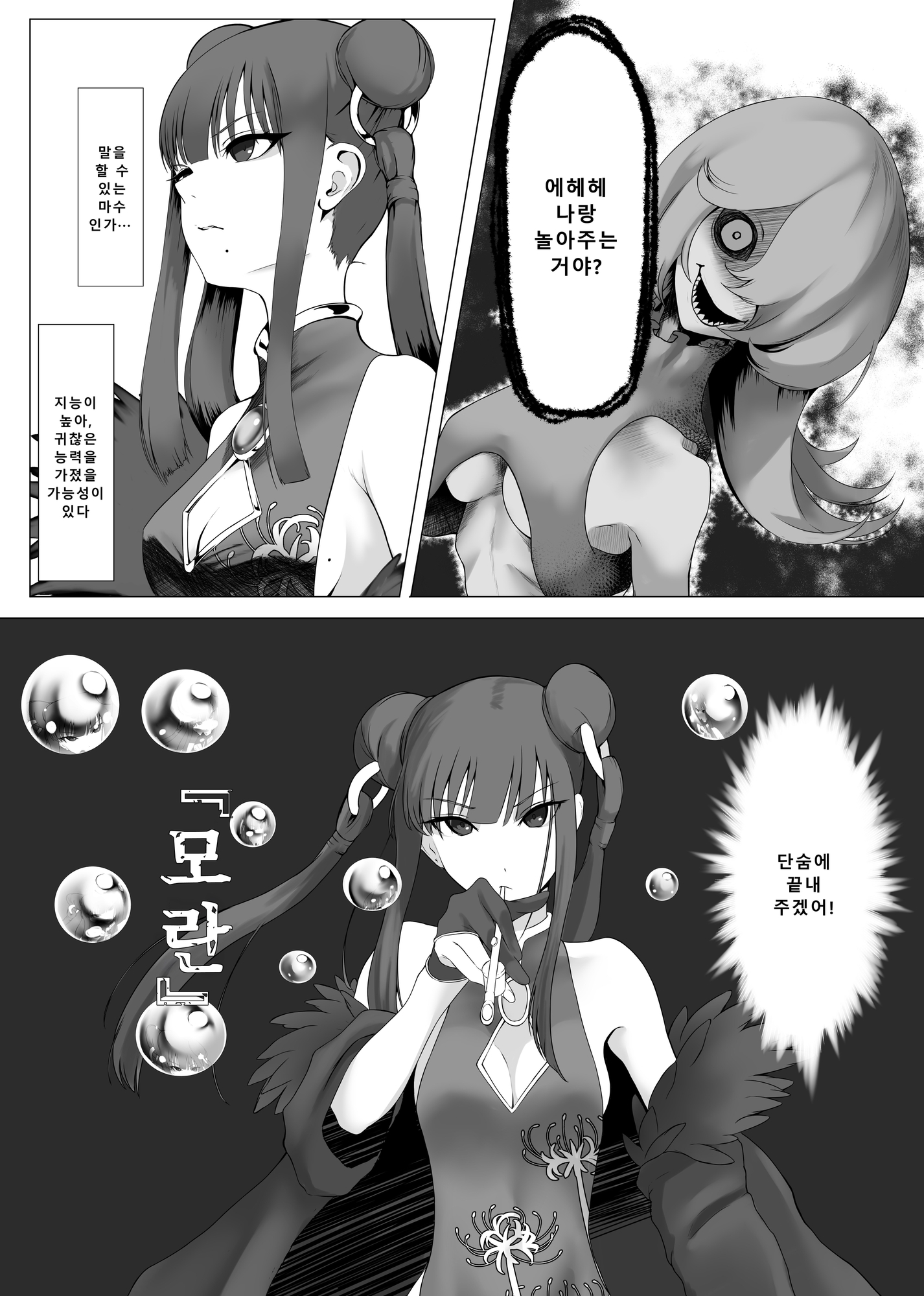 【韓国語版】魔法少女電撃責め