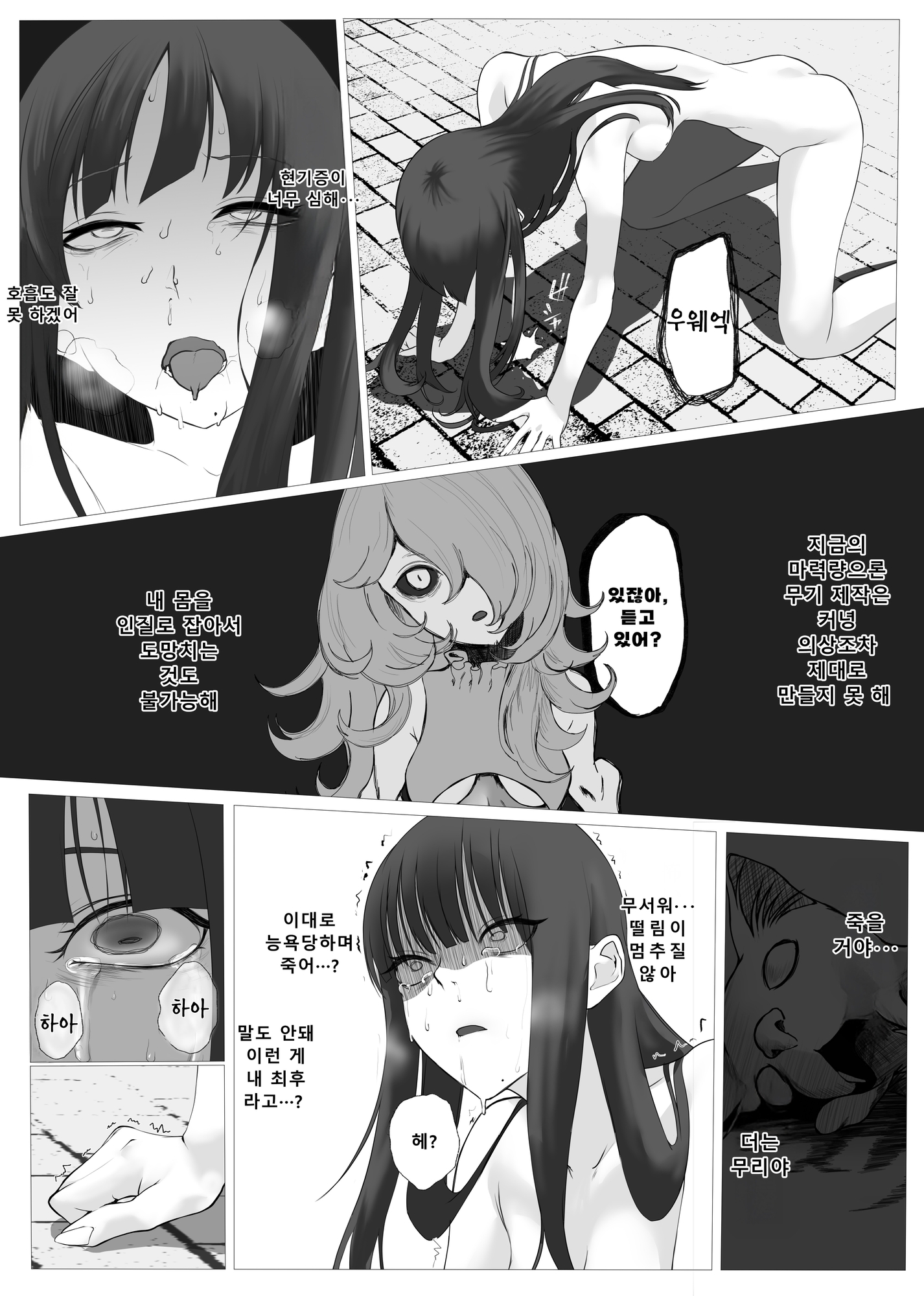 【韓国語版】魔法少女電撃責め