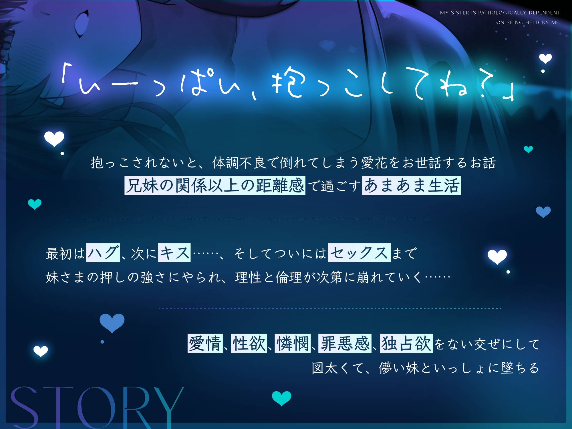 【密着囁き】抱っこ依存症 ～ぎゅーされないと生きられない妹さまは囁きアピールする～【無声音たっぷり】