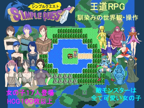 SIMPLE QUEST -シンプル クエスト-