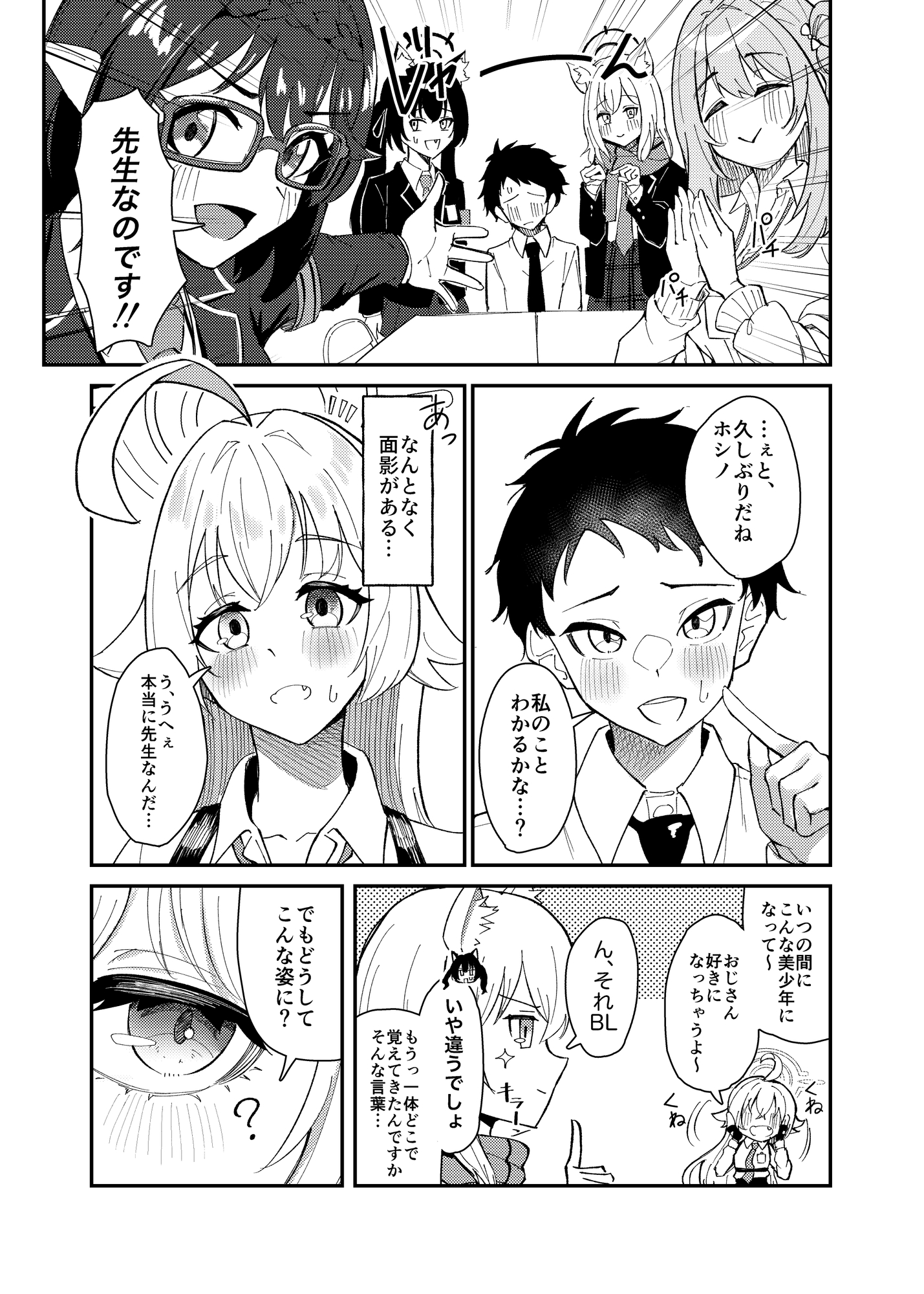 ホシノとちっちゃくなった先生の話