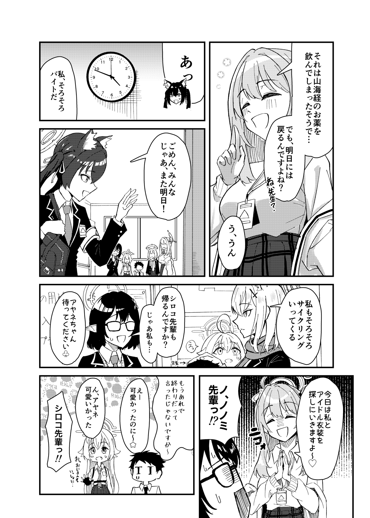 ホシノとちっちゃくなった先生の話