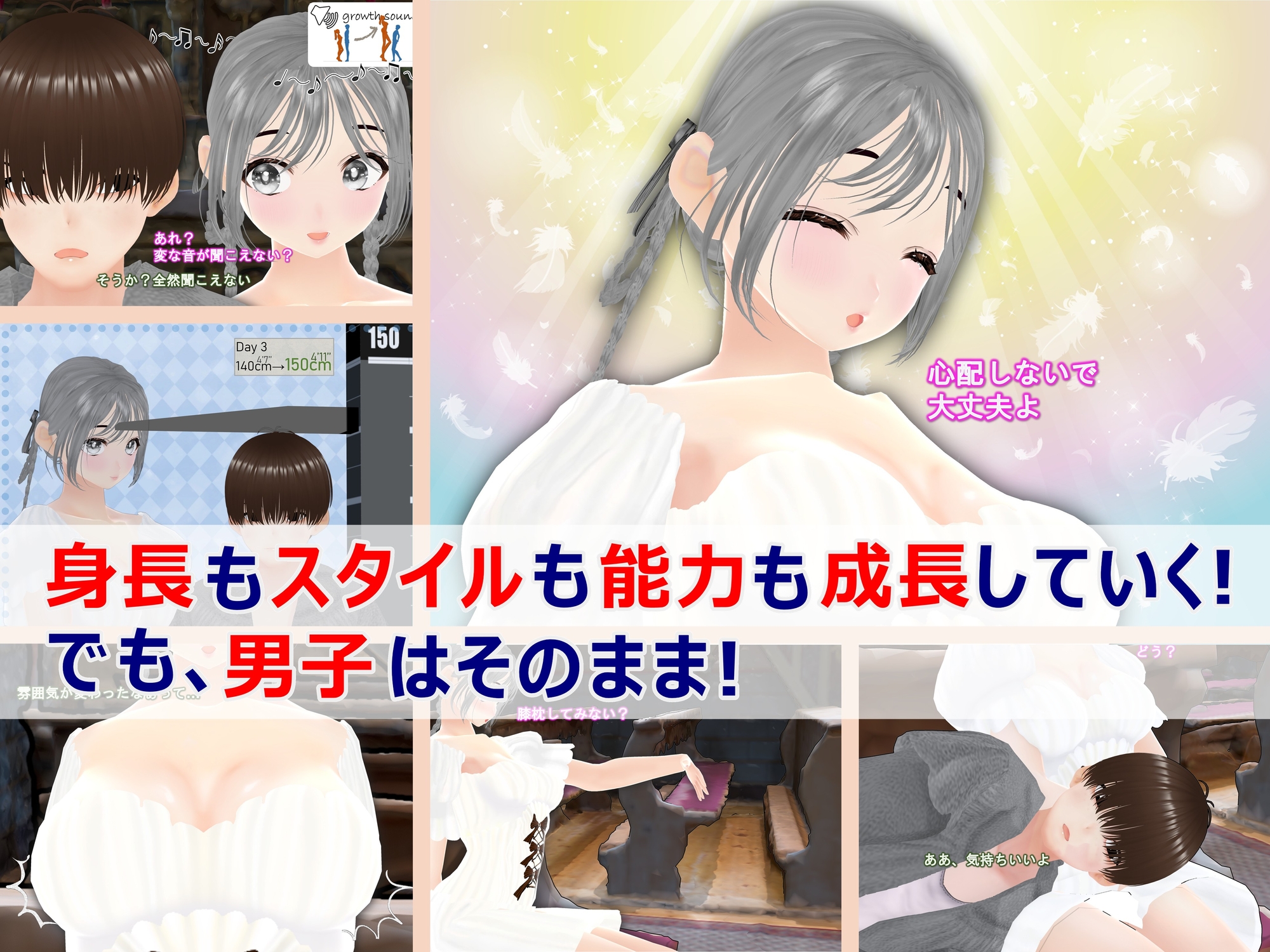 女子だけデカく 男子を追い抜く 成長音～教会編～