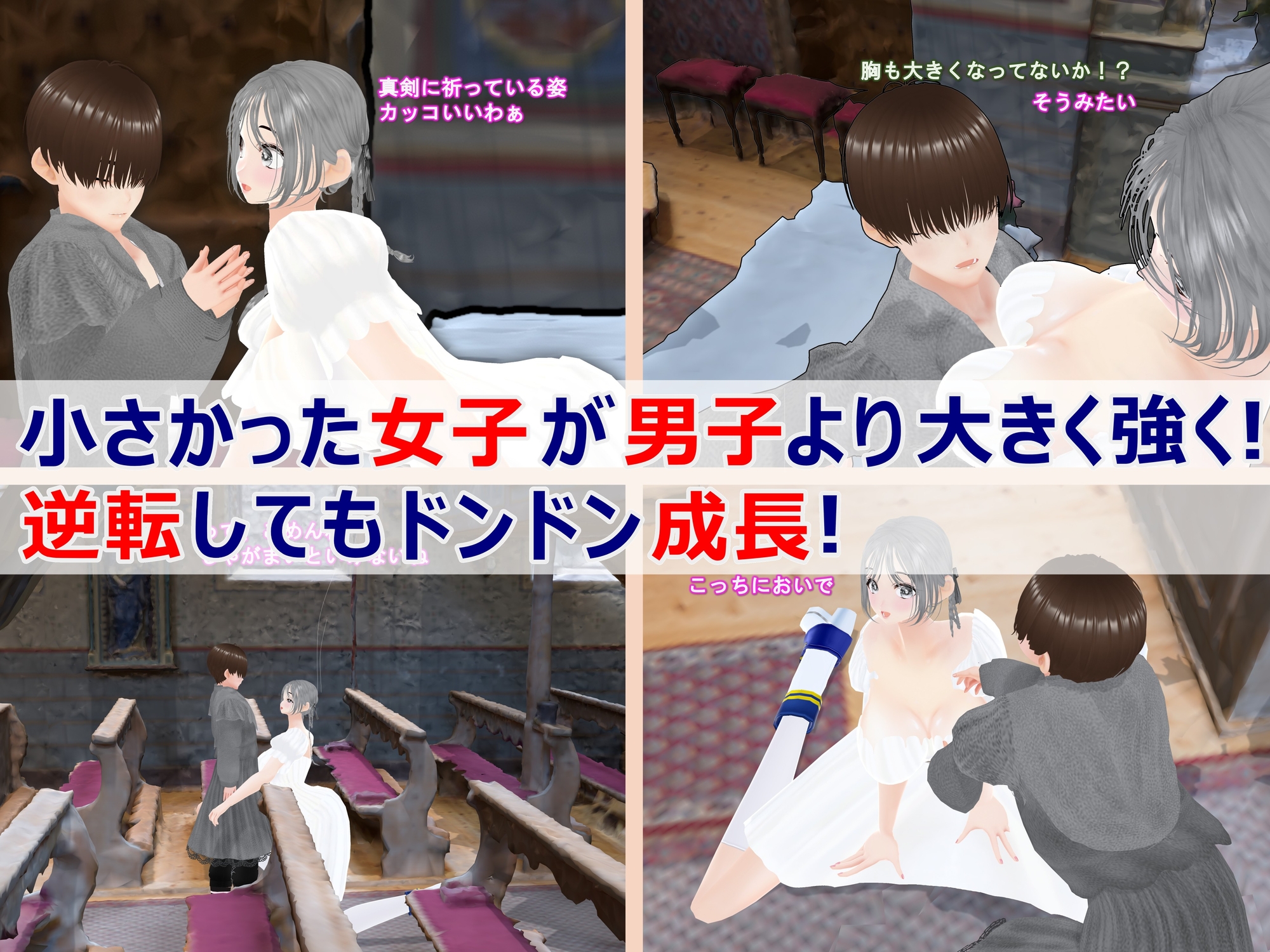 女子だけデカく 男子を追い抜く 成長音～教会編～