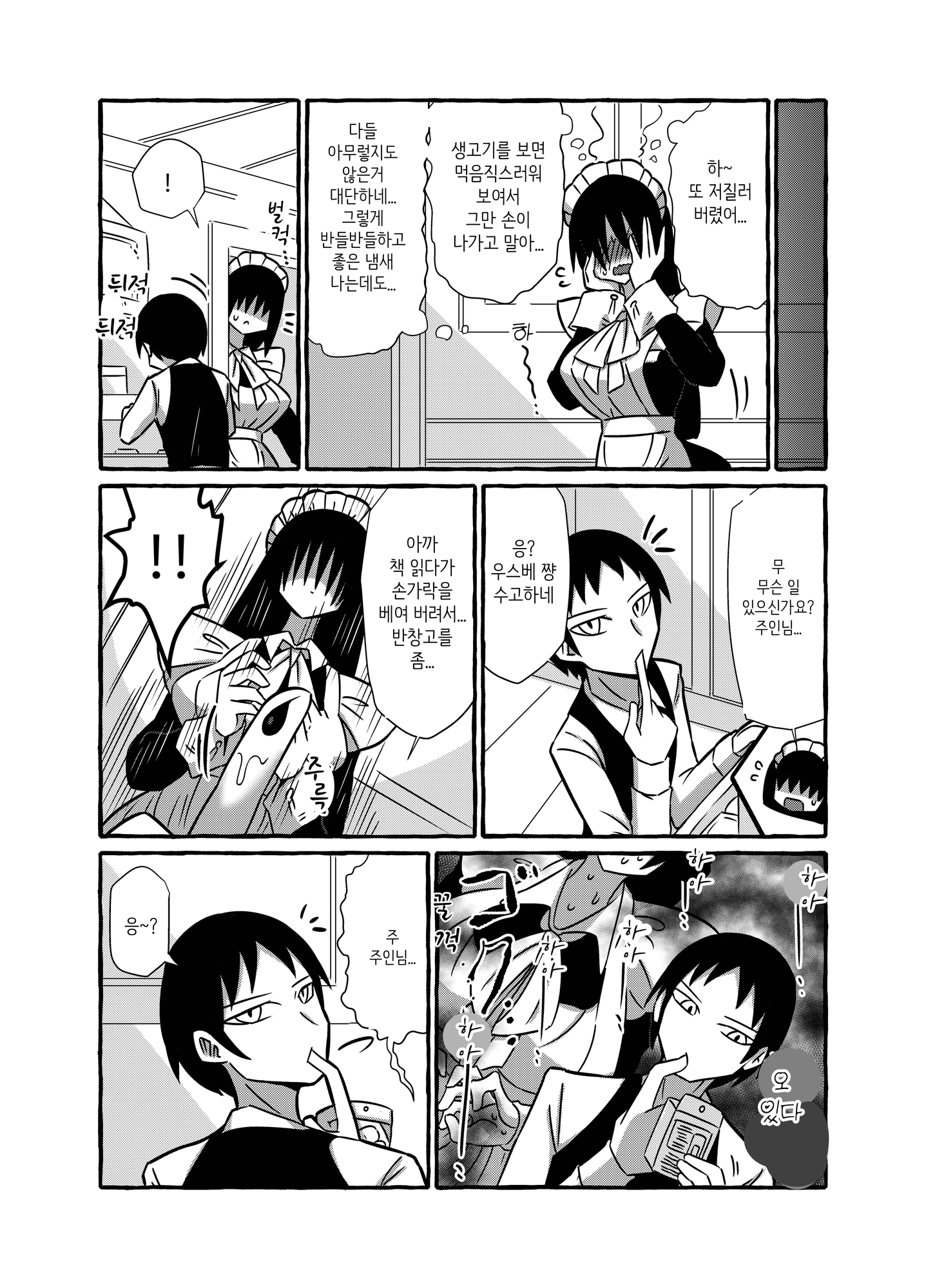 【韓国語版】気になる亜の娘5