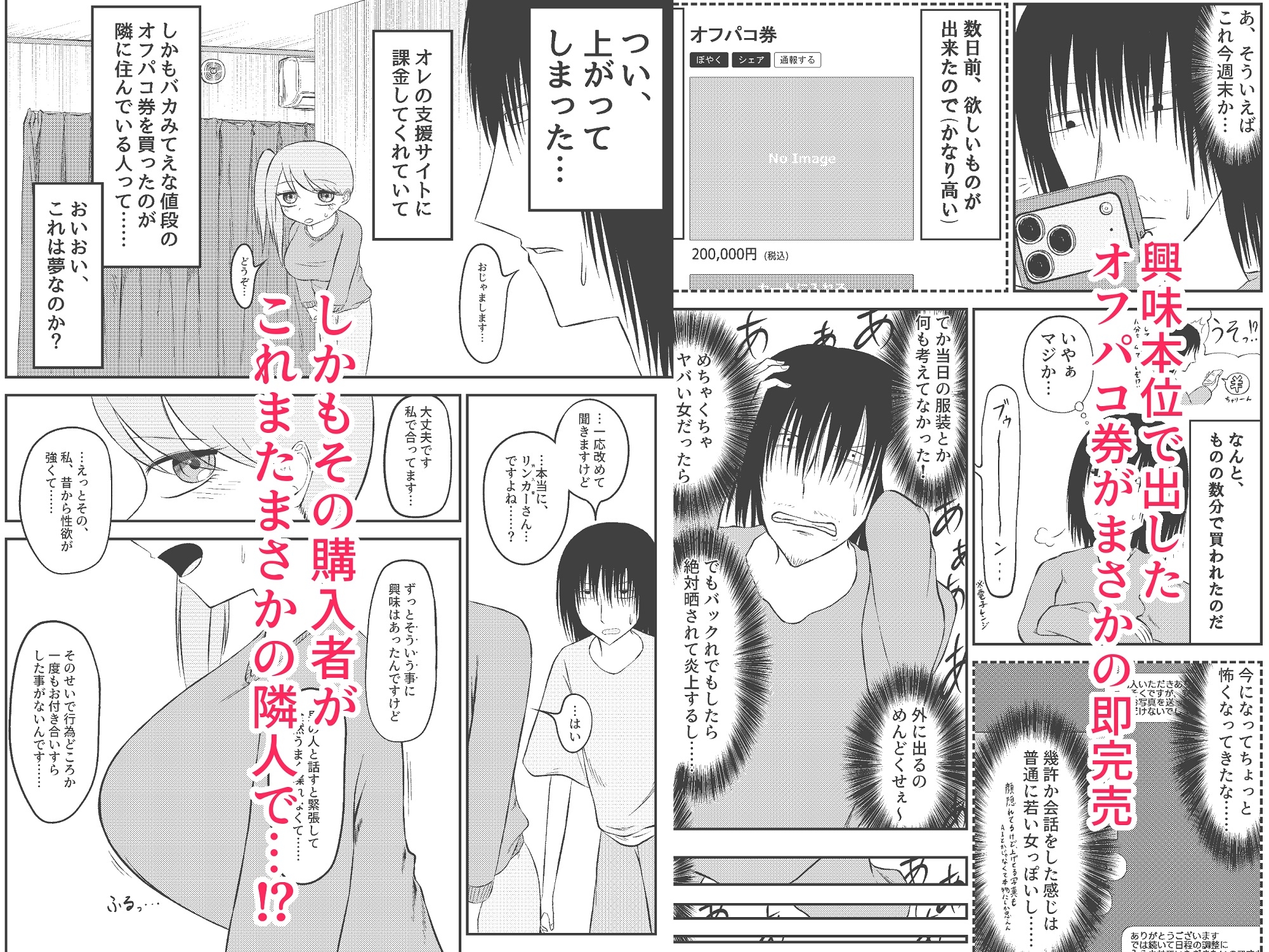 巨根無職オフパコ備忘録。