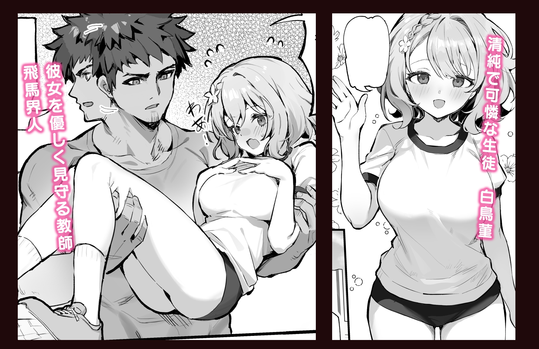 教え子と理性崩壊セックス