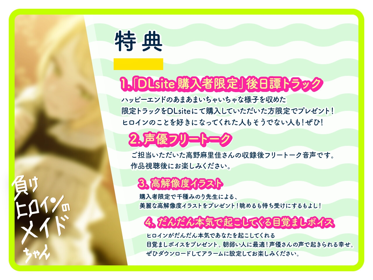 【ルート分岐可】負けヒロインのメイドちゃん～王子とメイドの秘密の花婿修行～【CV:高野麻里佳】