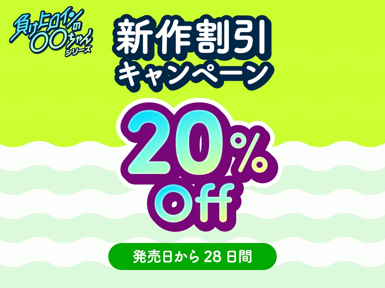 【ルート分岐可】負けヒロインのメイドちゃん～王子とメイドの秘密の花婿修行～【CV:高野麻里佳】