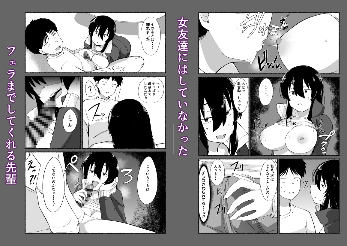 ズボラな女友達の『先輩』の中に出してみた