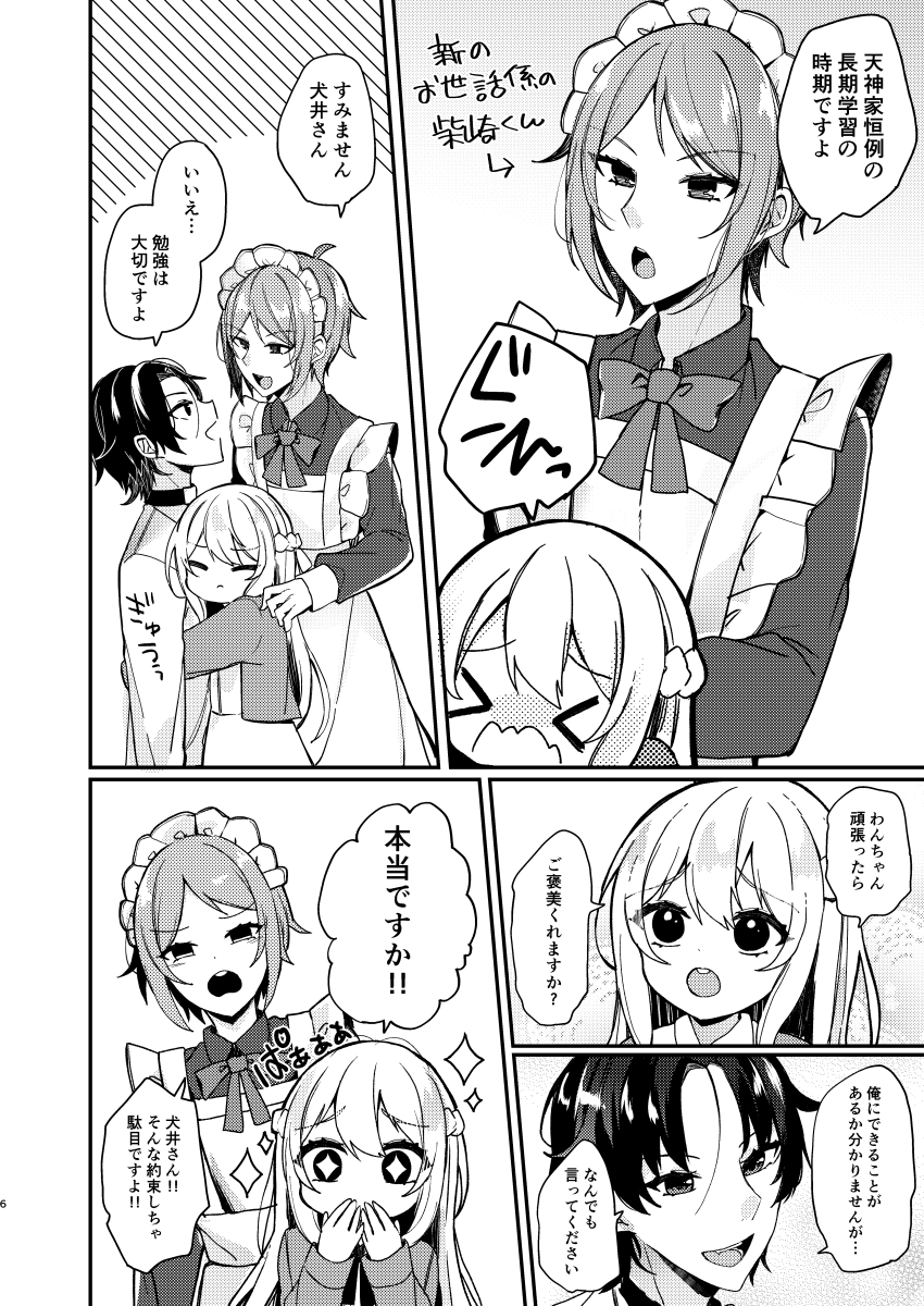 お嬢様くんの犬になりました2