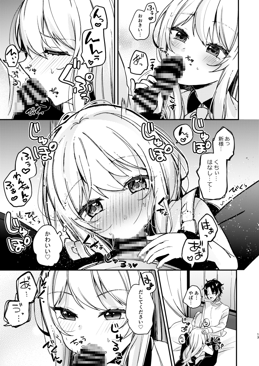 お嬢様くんの犬になりました2