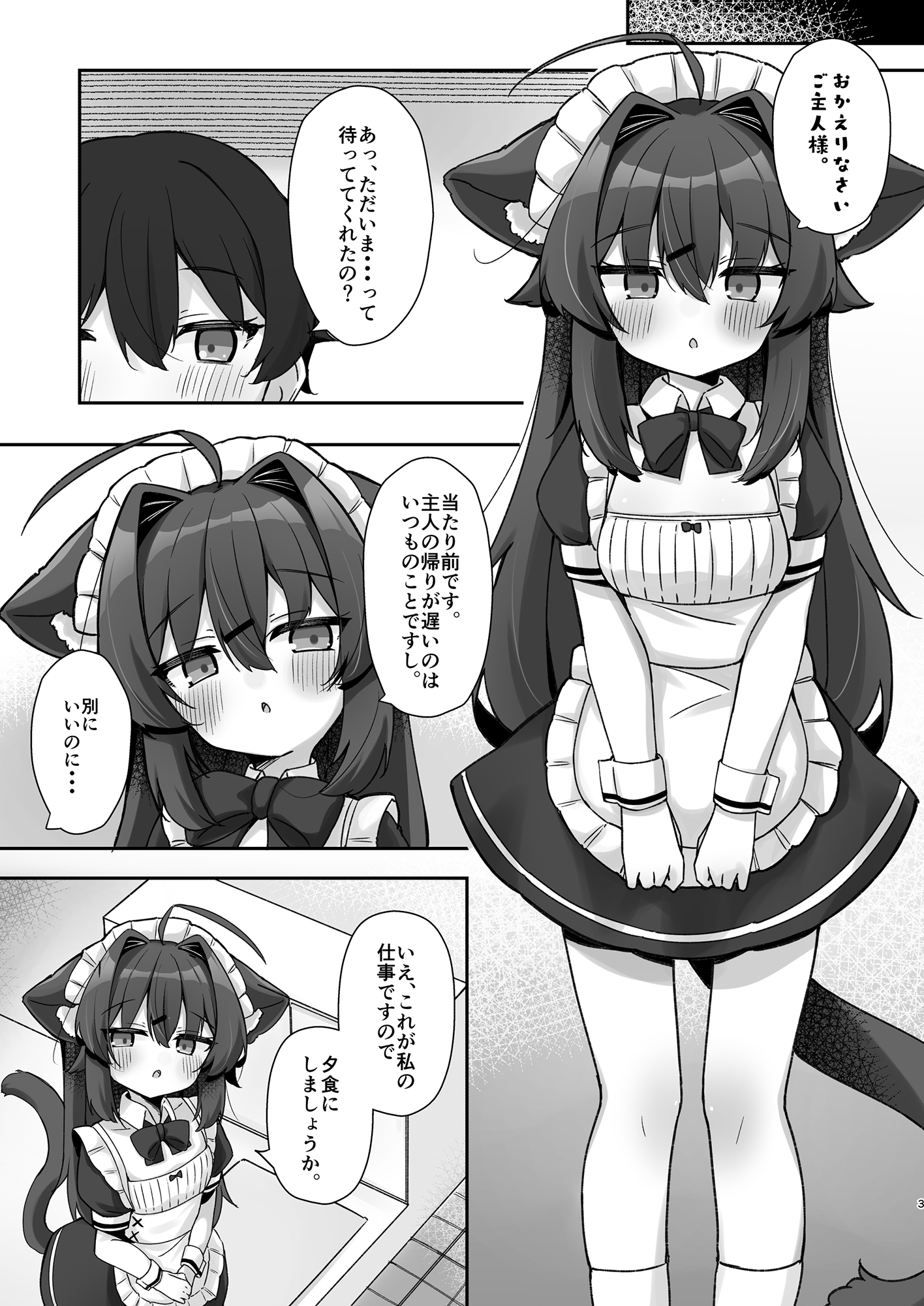 けもみみメイドさんは甘やかしたい