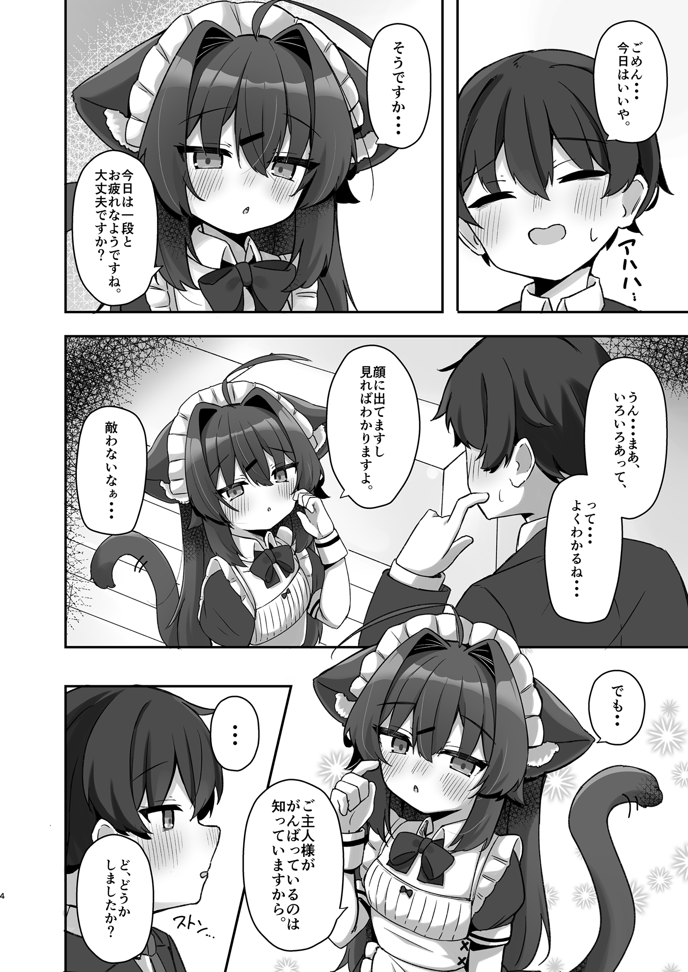 けもみみメイドさんは甘やかしたい