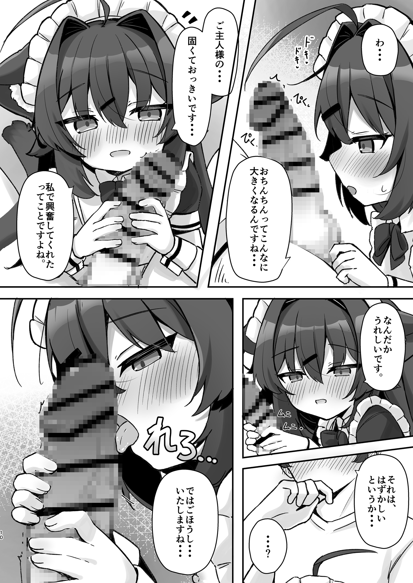 けもみみメイドさんは甘やかしたい