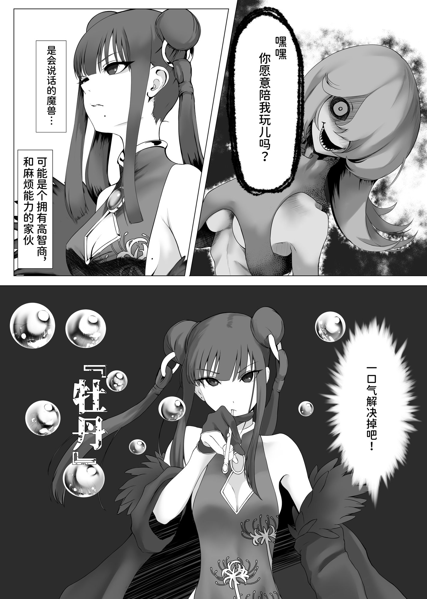 【簡体中文版】魔法少女電撃責め