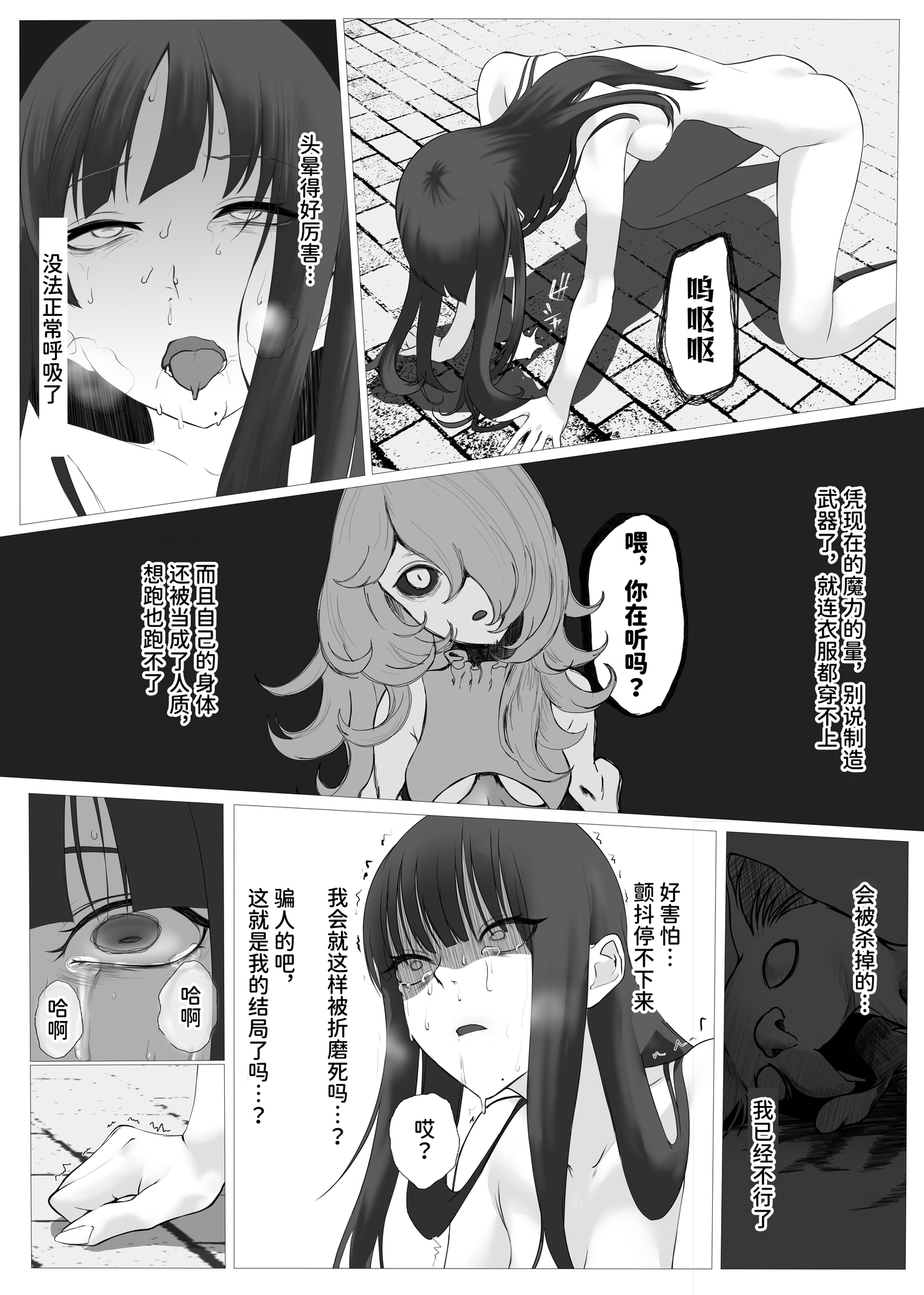 【簡体中文版】魔法少女電撃責め