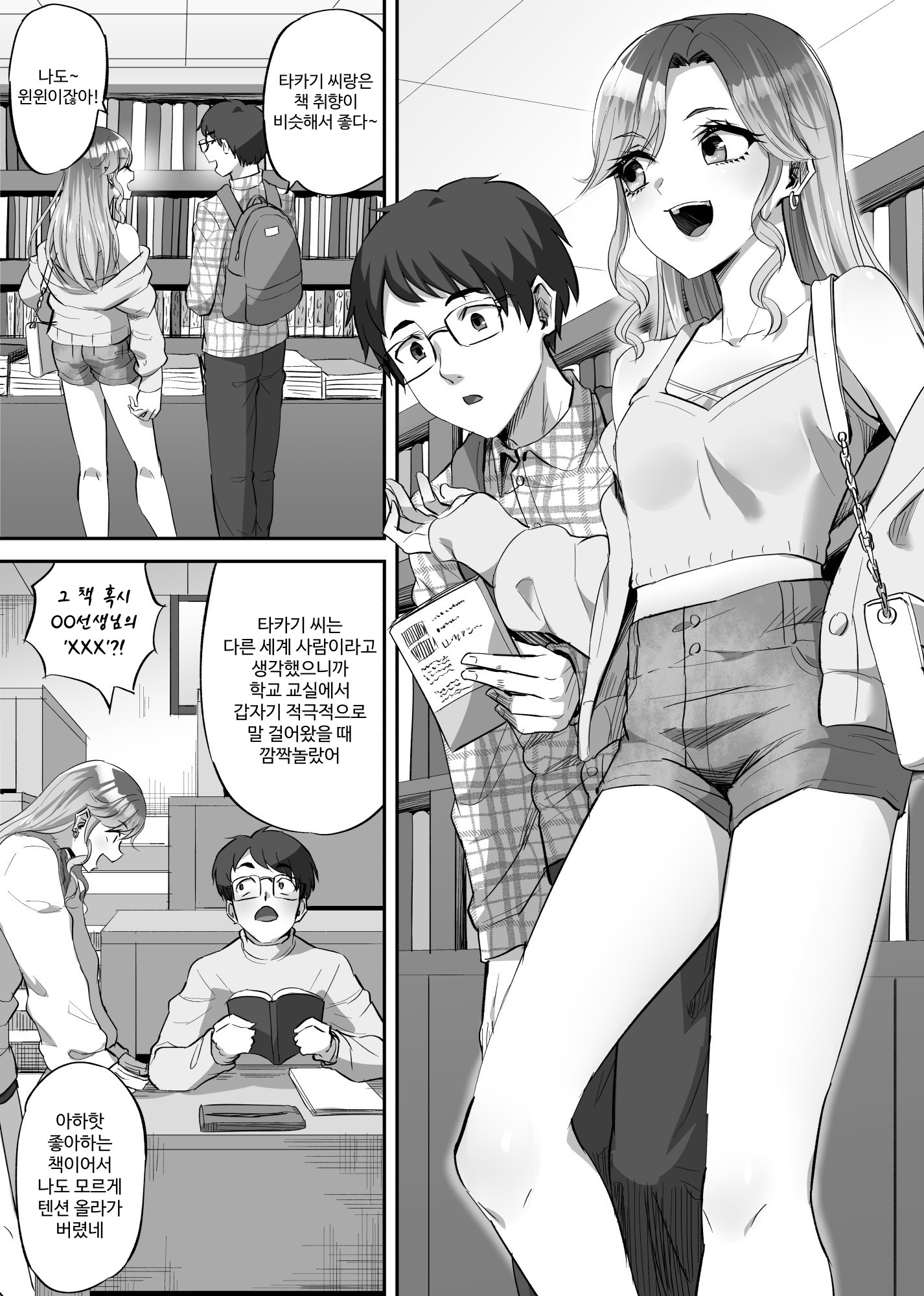 【韓国語版】僕に優しい真面目系ギャルが地元のクズ男にキメセクで破滅させられた話