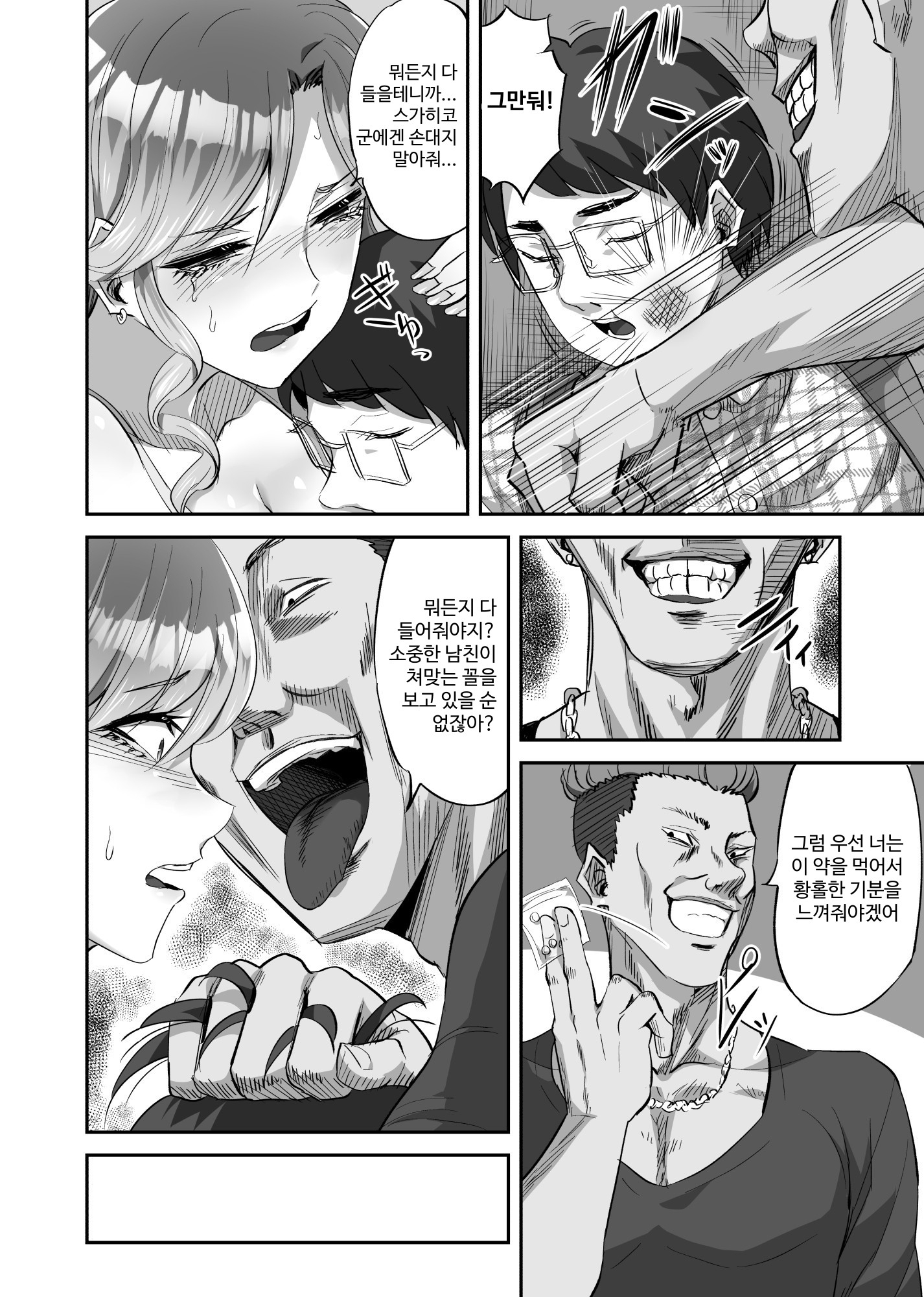 【韓国語版】僕に優しい真面目系ギャルが地元のクズ男にキメセクで破滅させられた話