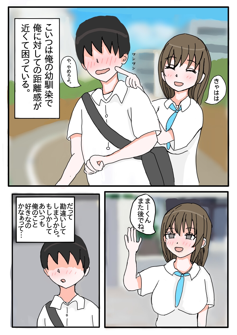 油断してたら幼馴染が親友に寝取られた話