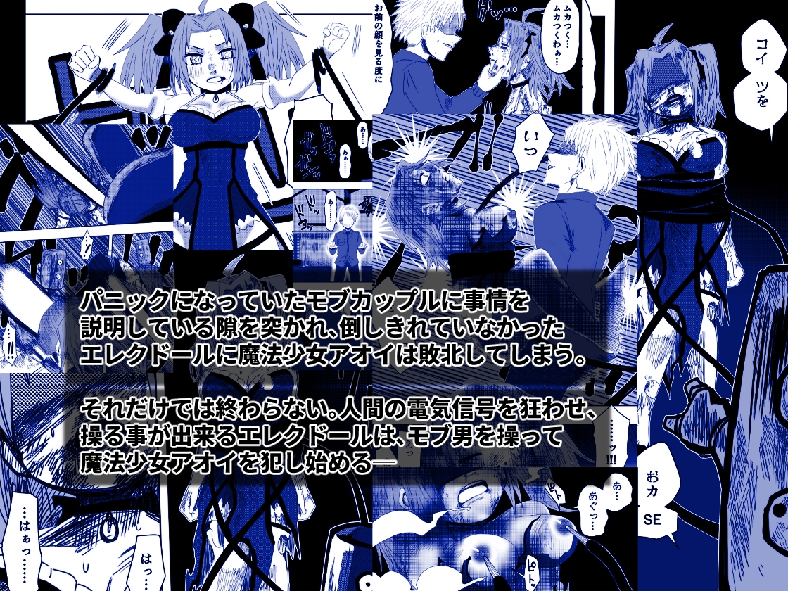 魔法少女コンデスター アオイ編