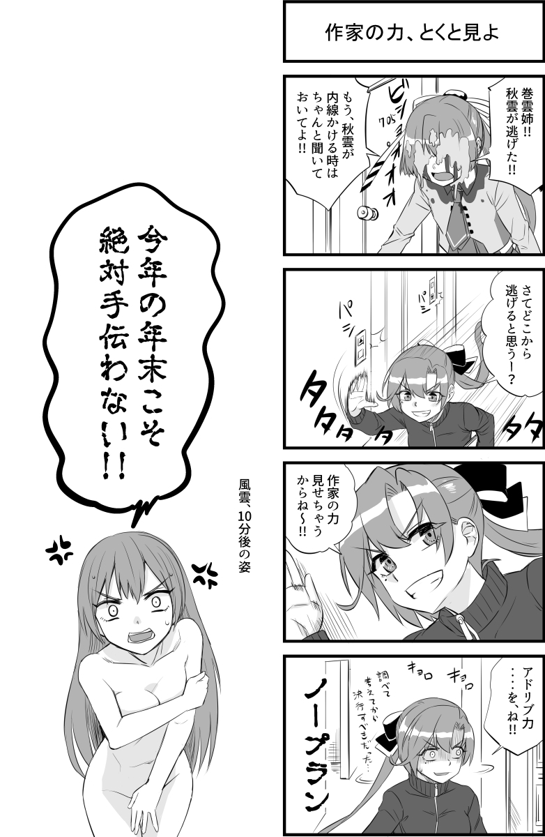 秋雲先生は力をためている