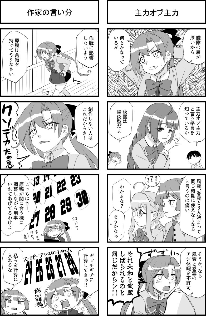 秋雲先生は力をためている