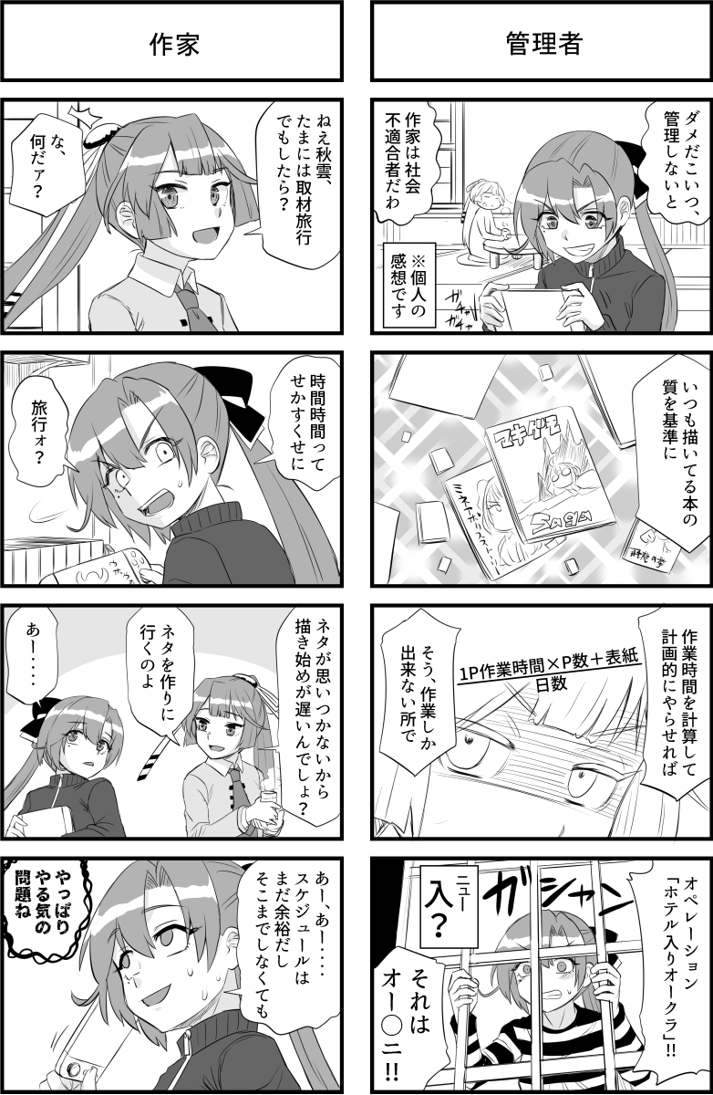 秋雲先生は力をためている