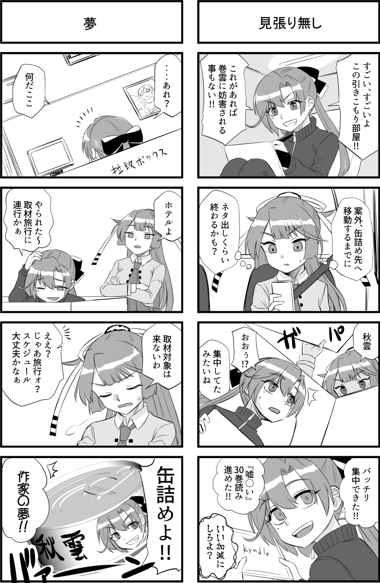 秋雲先生は力をためている