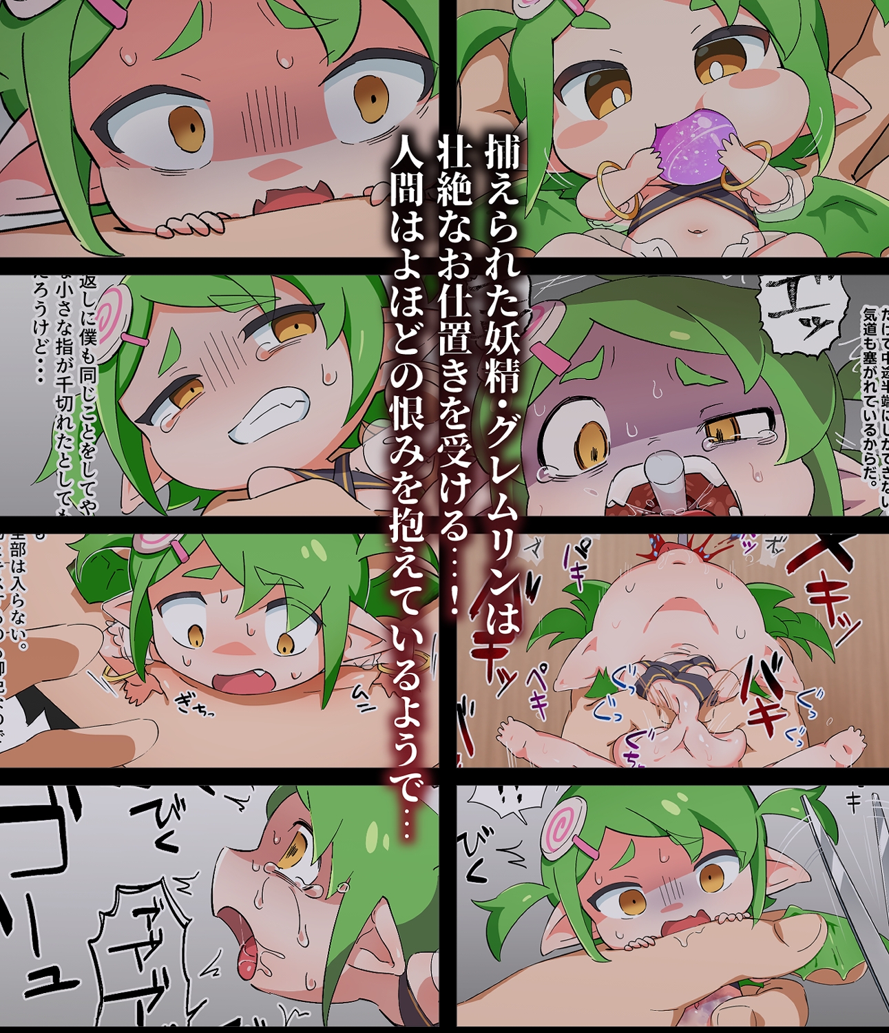 いたずら妖精におしおきっ！