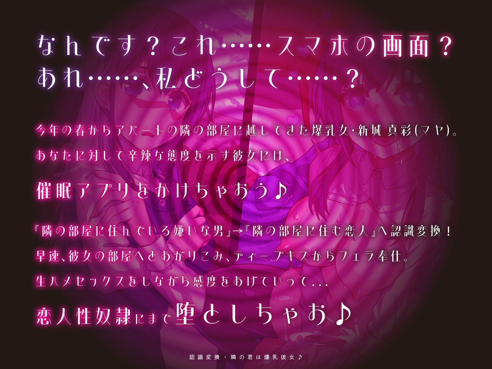 【KU100】認識変換・隣の君は爆乳彼女♪
