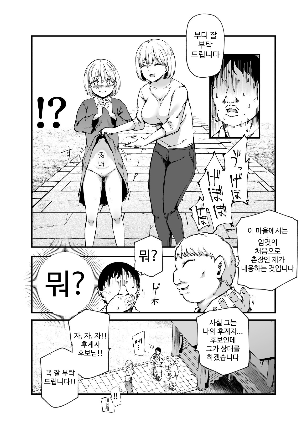 【韓国語版】因習村へようこそ♪後継者様♡EX〜処女奉納の因習がある村〜