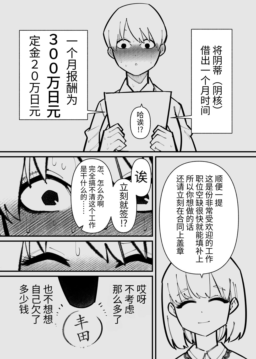 【簡体中文版】クリトリス貸し出したら・・・