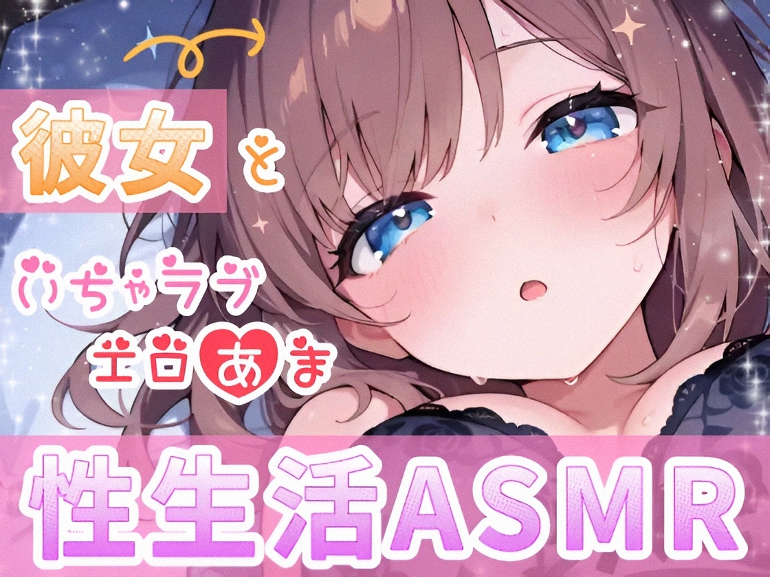 【実演オナニー】変態彼女と濃密相互オナ⛲貴方を想って1人H❌貴方と一緒に通話H✨2種のガチオナASMRを収録♪胸もクリも中もじっくり○す♪えろ甘❌囁き❌寸止め絶頂実録✨