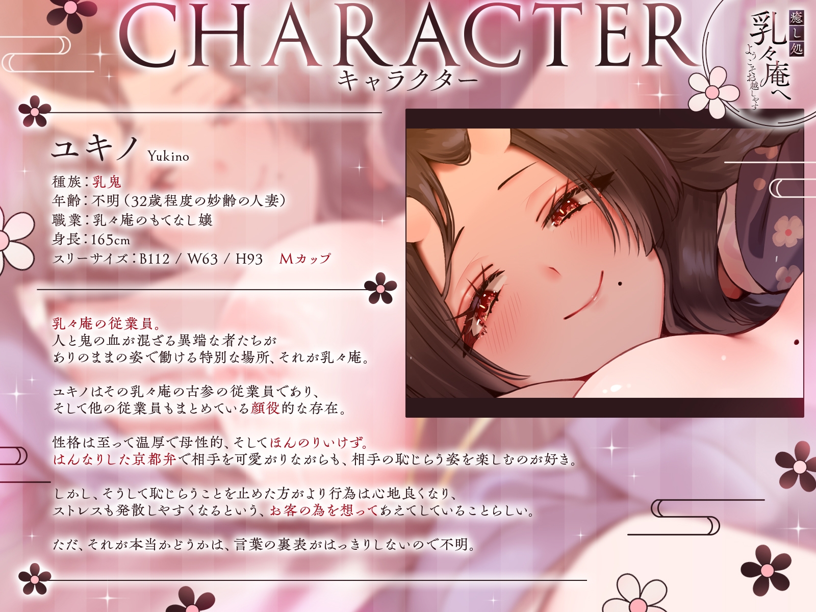 癒し処・乳々庵へようこそお越しやす～赤子返りの甘々おマンコ疑似母子相姦～【KU100収録】