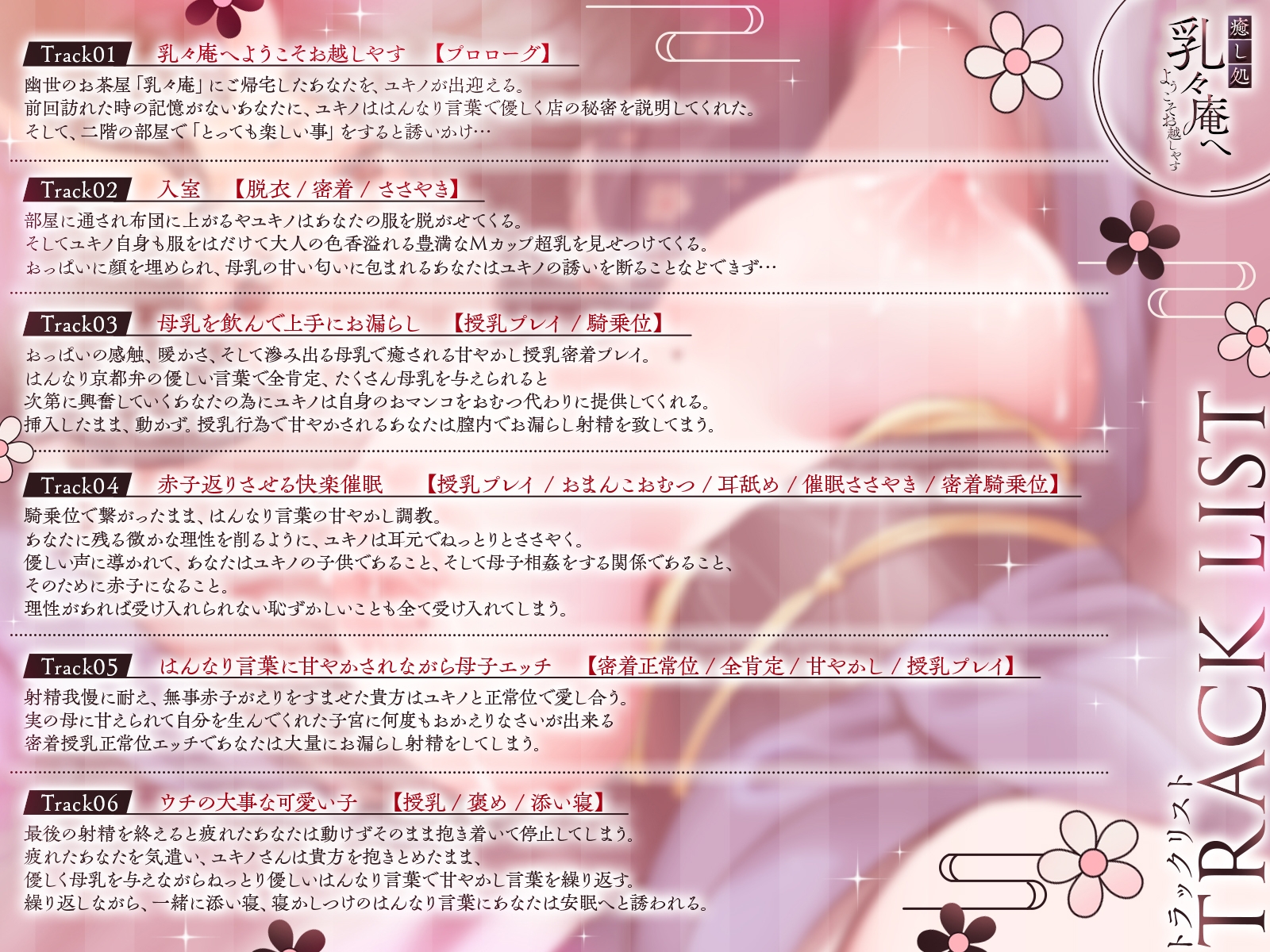 癒し処・乳々庵へようこそお越しやす～赤子返りの甘々おマンコ疑似母子相姦～【KU100収録】