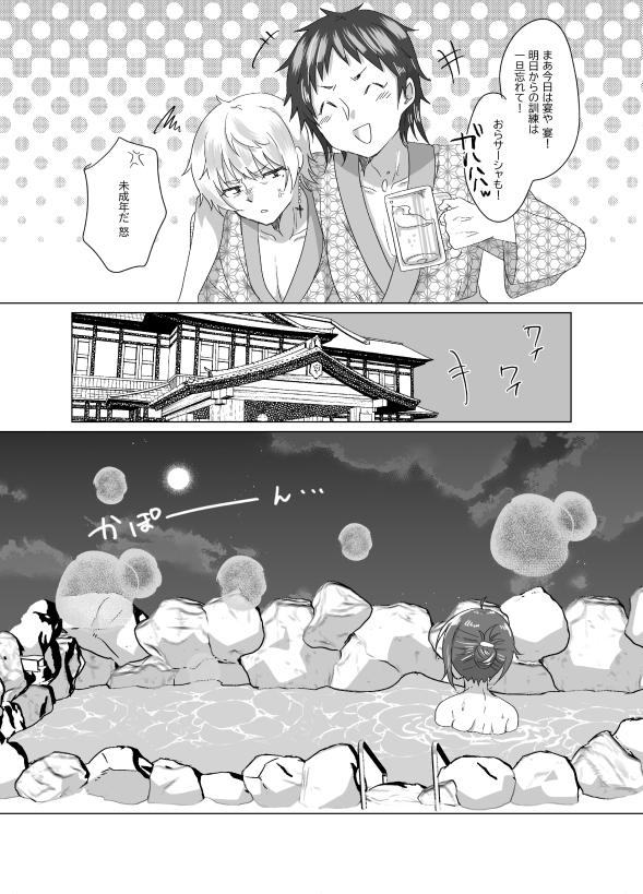 仲直りはのぼせる前に