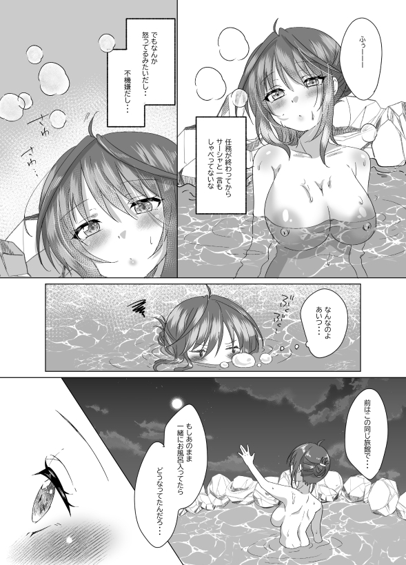 仲直りはのぼせる前に