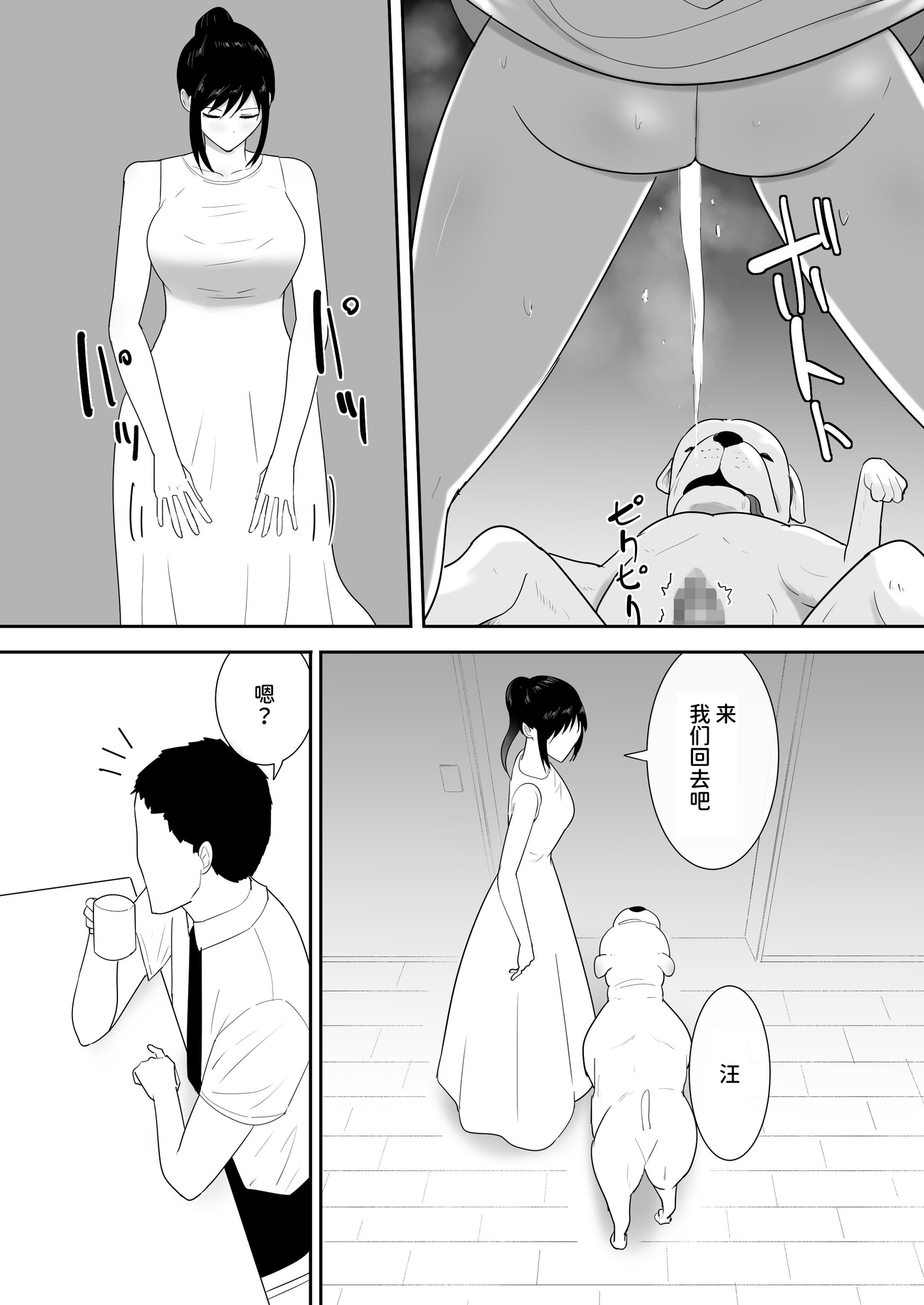 【簡体中文版】我が家にペットがやってきた(終)