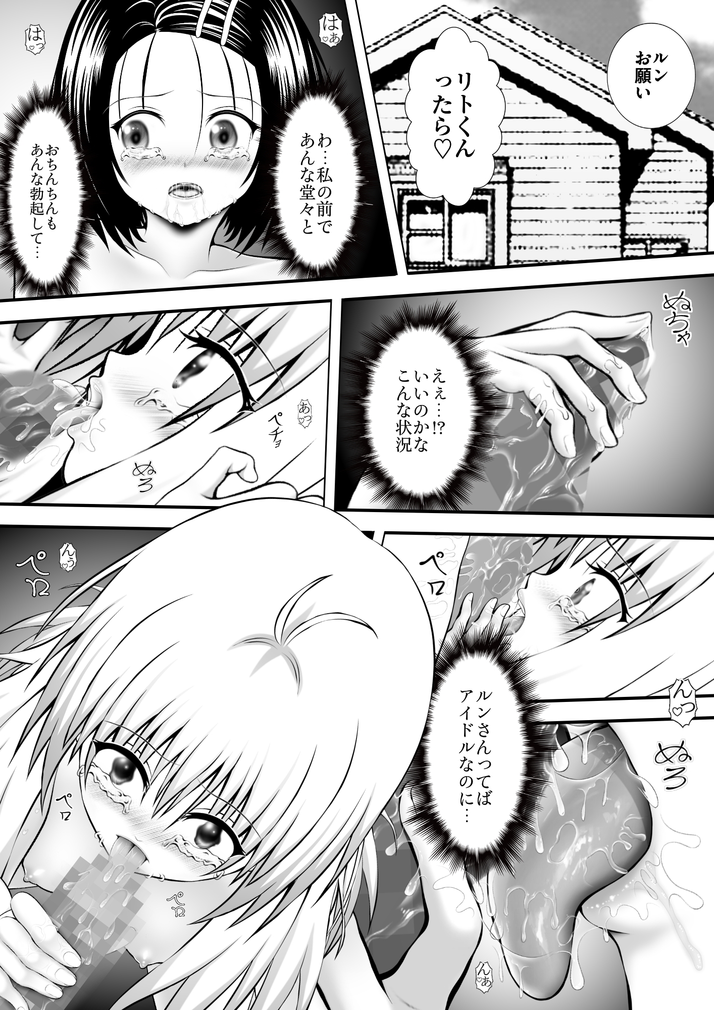 あらぶる〜二人の床上手〜