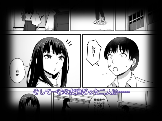 俺の事が好きだった幼馴染が違う男とセックスしていた