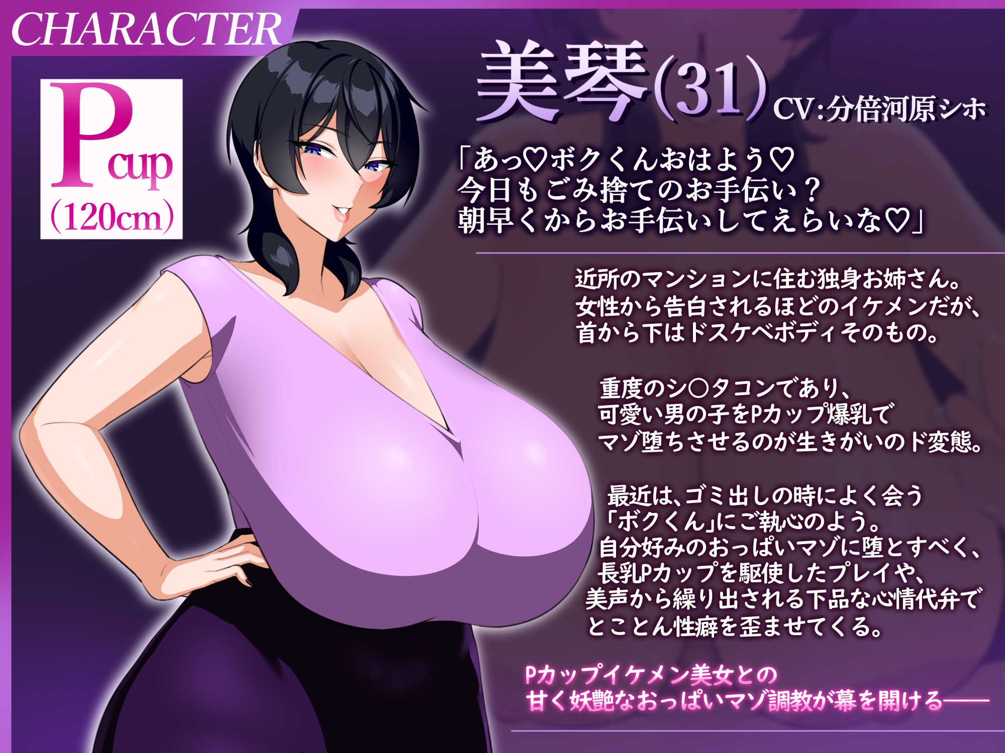 【心情代弁×おっぱい特化♡】イケメン爆乳お姉さんのPカップに溺れちゃうボク。