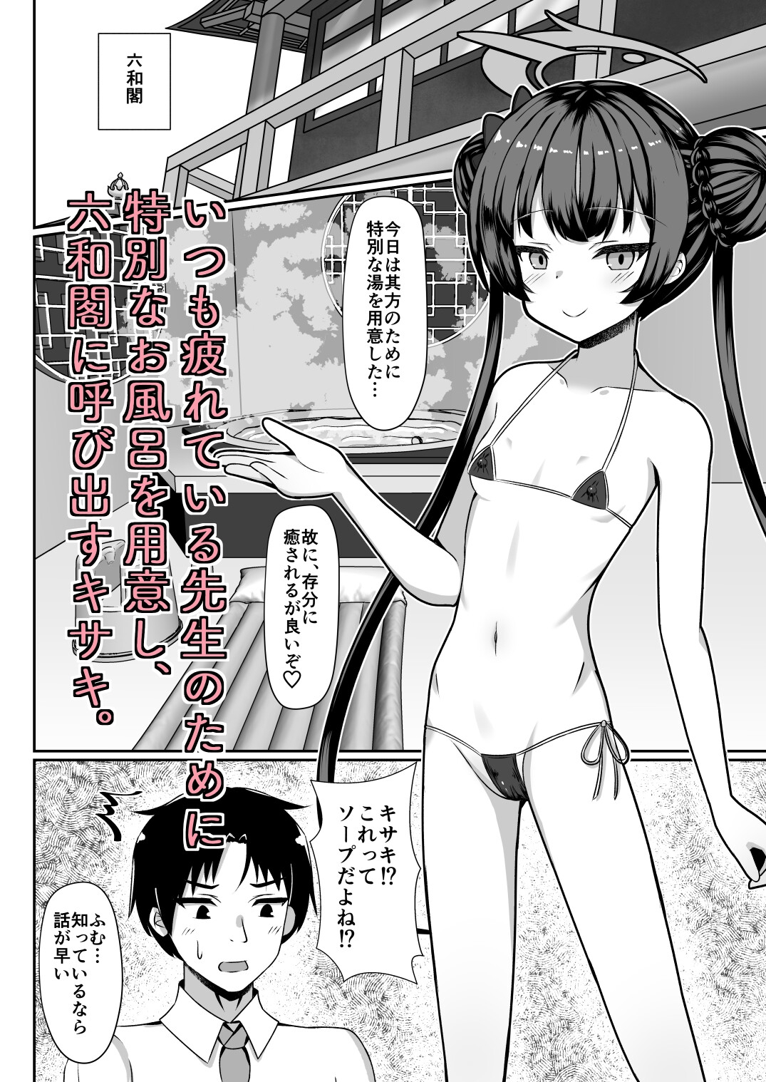 キサキ！?これってソープだよね！?