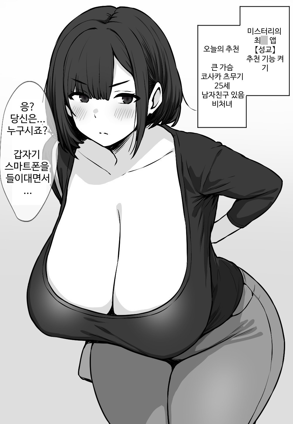 【韓国語版】謎の洗脳アプリ【セックス】～おすすめ欄の長乳洗脳～