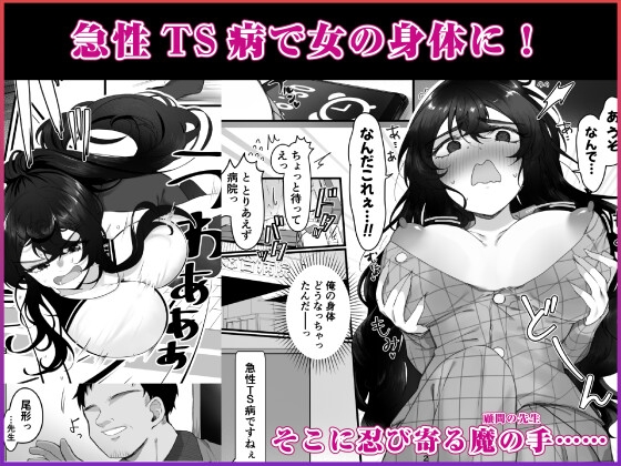 女の身体で無理矢理っ！
