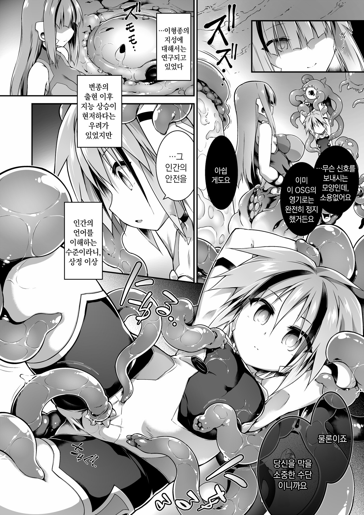 【韓国語版】戦闘人形の使命感